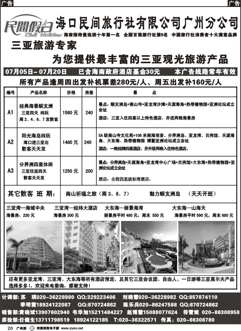 r020 海口民间旅行社