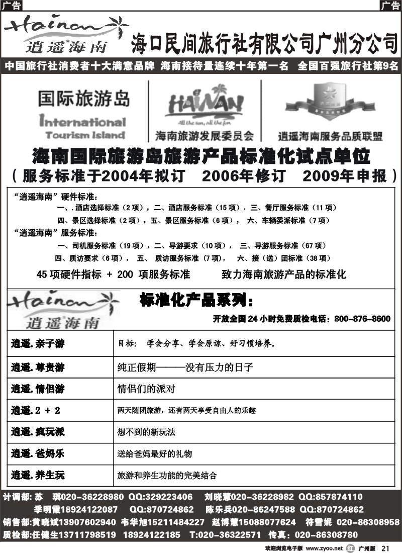 r021 海口民间旅行社