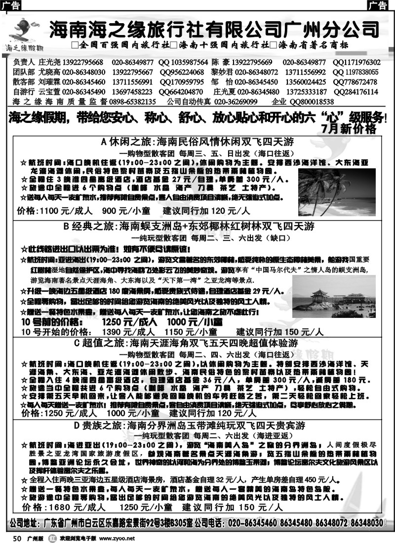 r050 海之缘假期--海南专线