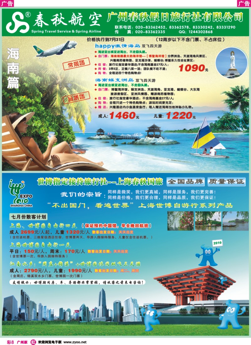 彩r008 春秋旅游