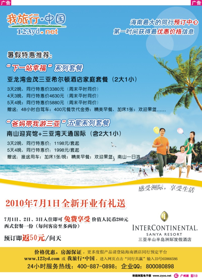 彩r013 我旅行 中国-海南旅游同行批发商