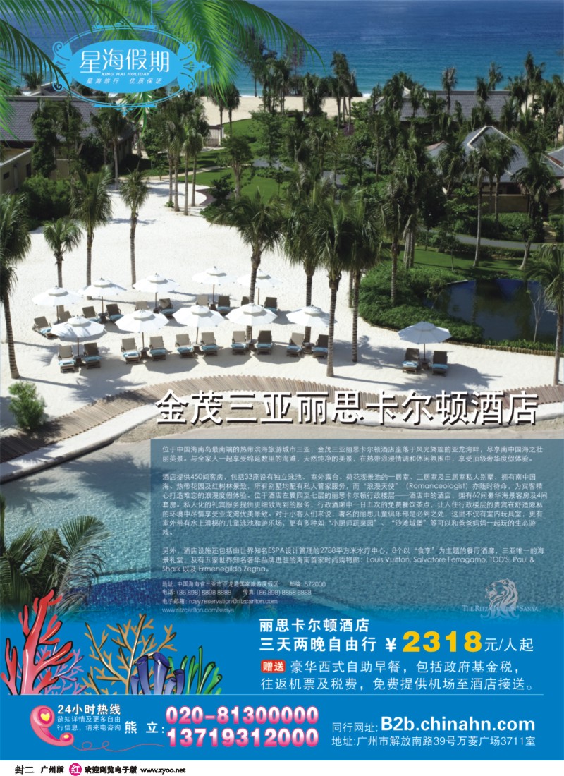 彩r封二 星海假期