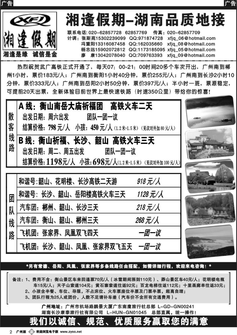 b002 湘逢假期-郴州、衡山、韶山、长沙专线