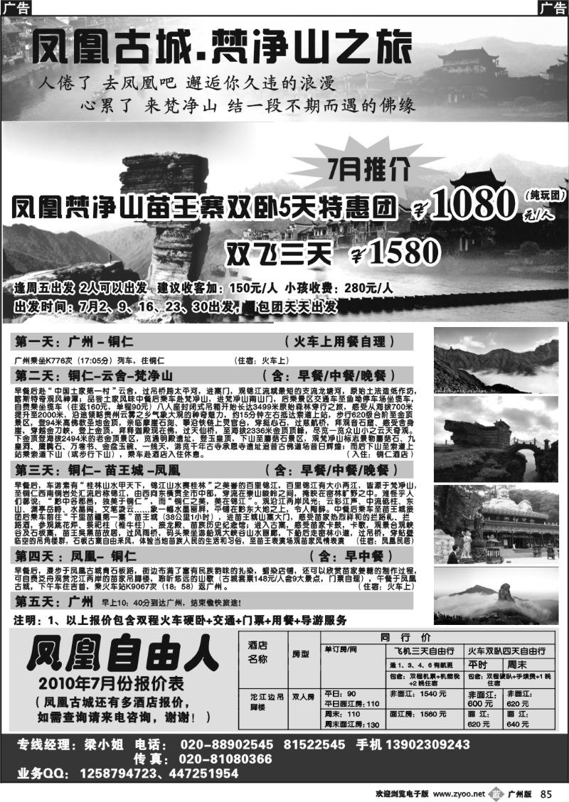 b085 凤凰古城