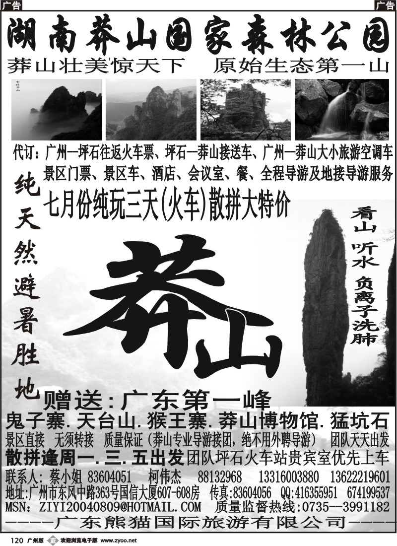 b120 湖南莽山国家森林公司