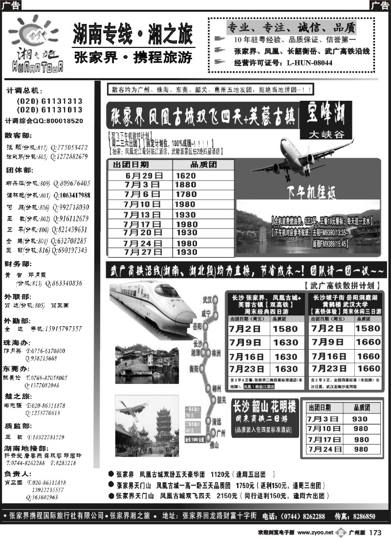 b173 湘之旅-湖南张家界专线、武广高铁专线