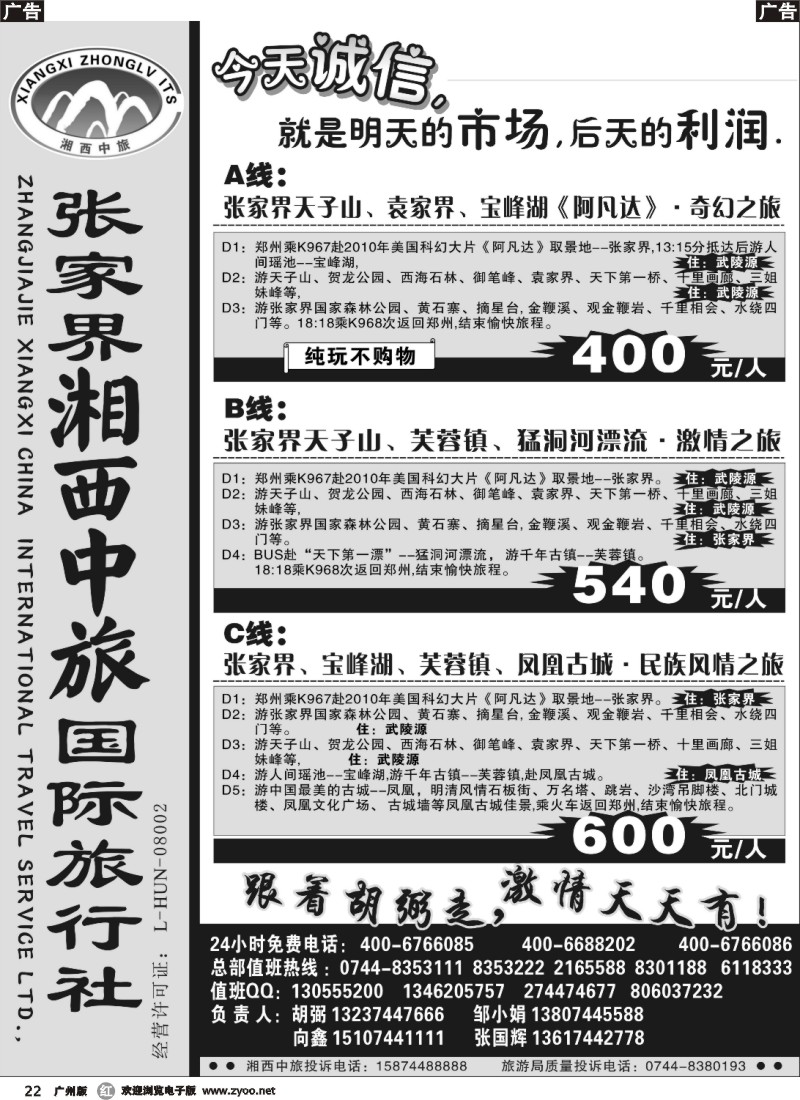 r022  专业地接-张家界胡弼1