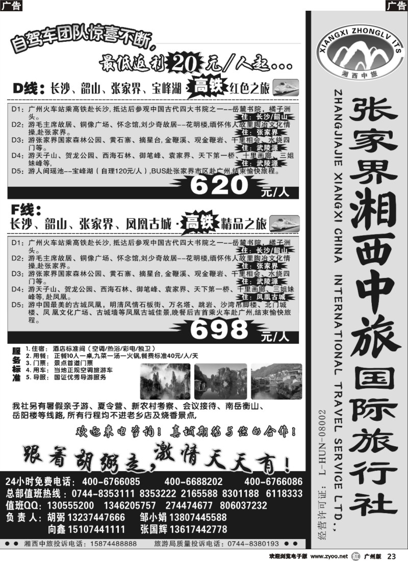 r023 专业地接-张家界胡弼2