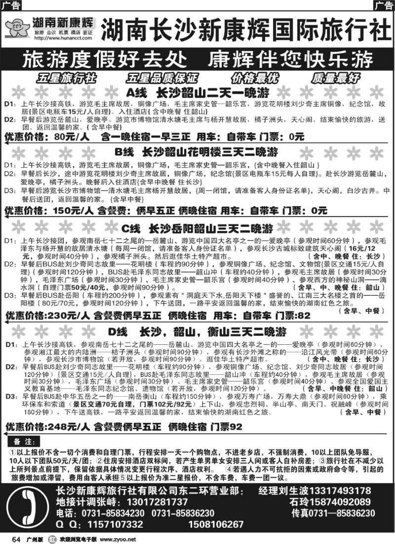 r064 湖南长沙新康辉国际旅行社
