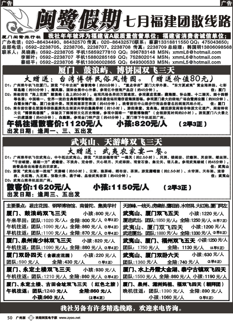 b050 福建闽鹭假期－厦门、武夷山、福州专业地接