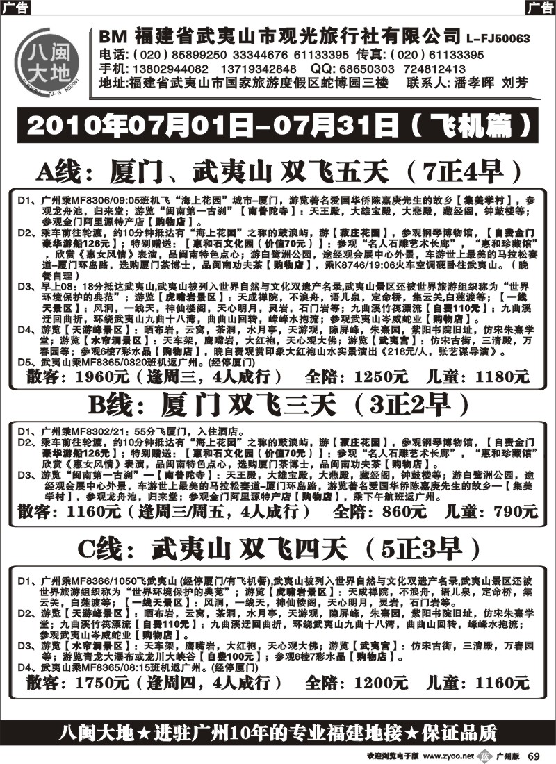 b069 福建八闽大地