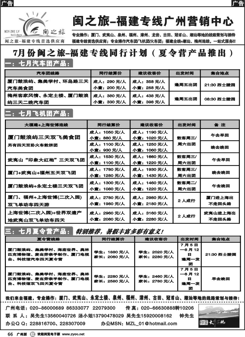 r066 闽之旅-福建专线（汽车、飞机团特价促销）