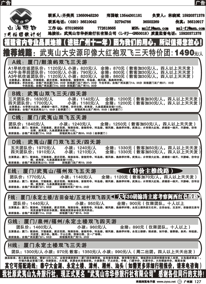 r127 福建山海假期7月份计划