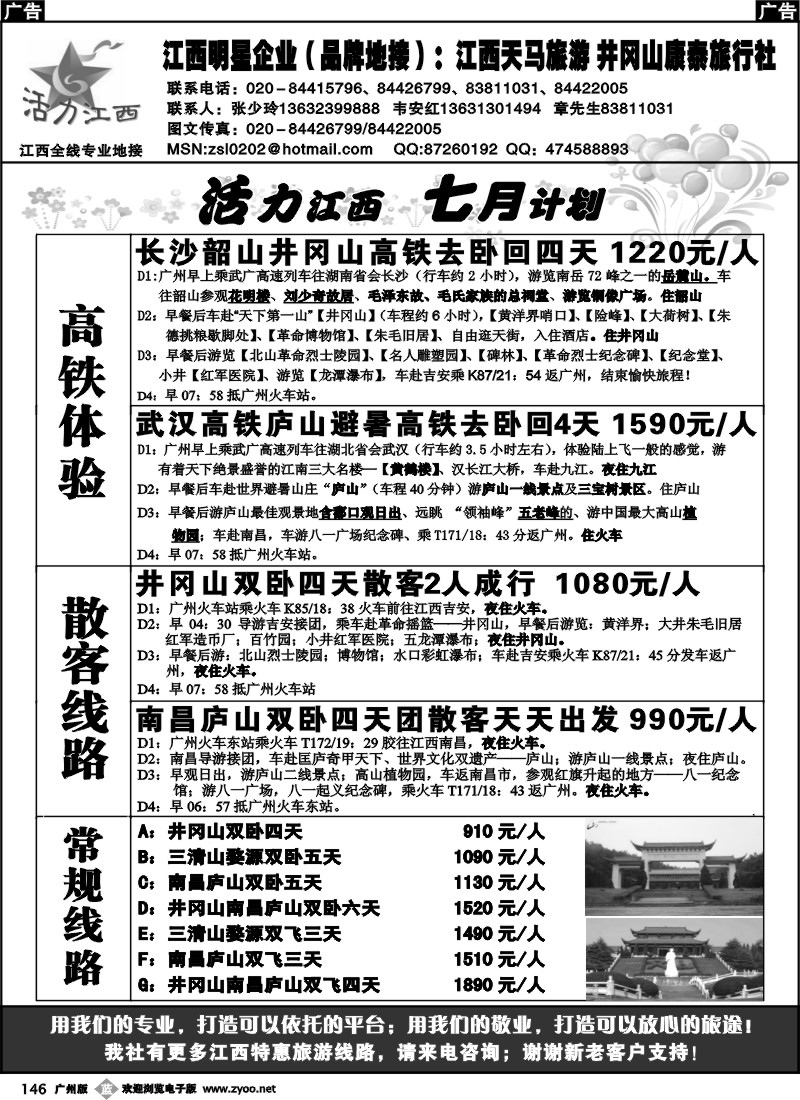 b146 活力江西