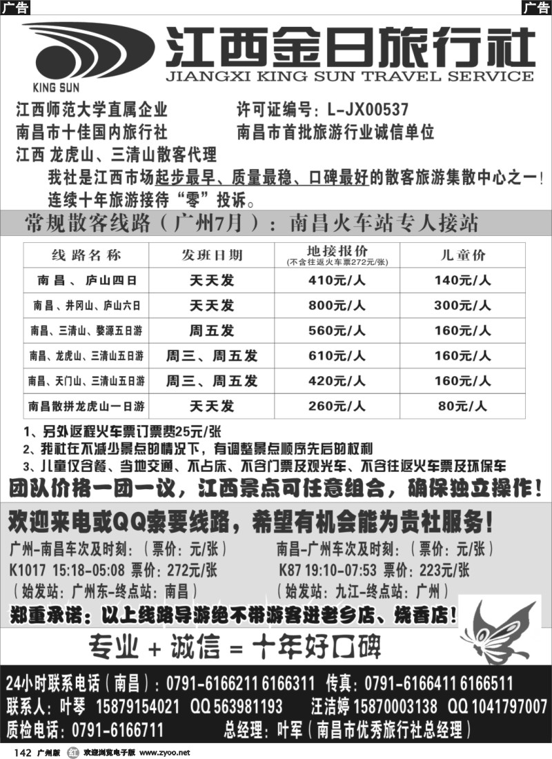 r142 江西金日1