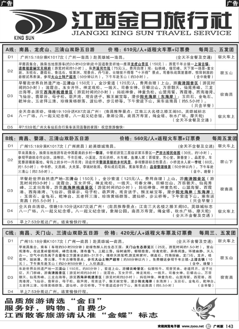 r143 江西金日2