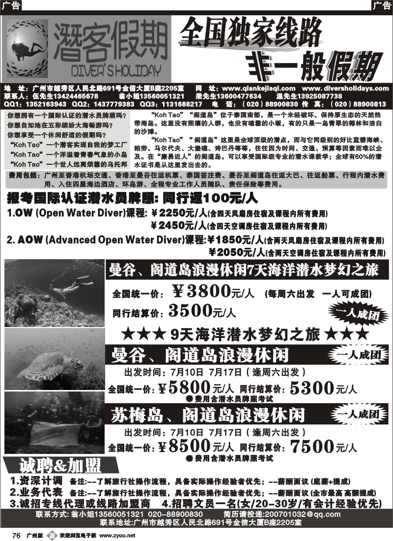 b076 国际潜水认证考牌专线-苏梅岛、阁道岛休息潜水9天
