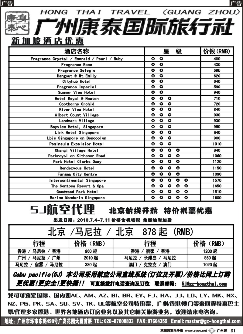 b081广州康泰国际旅行社--新加坡酒店优惠