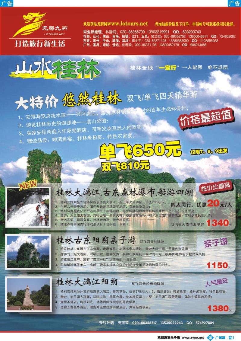 彩b001 广州幸运旅行社有限公司