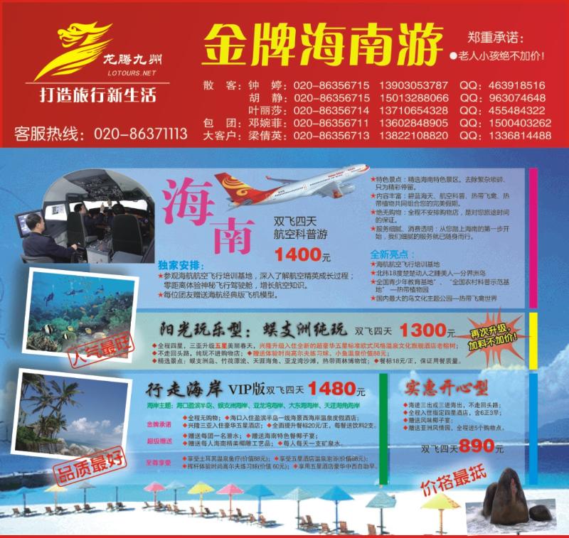 彩b封面 广州幸运旅行社有限公司