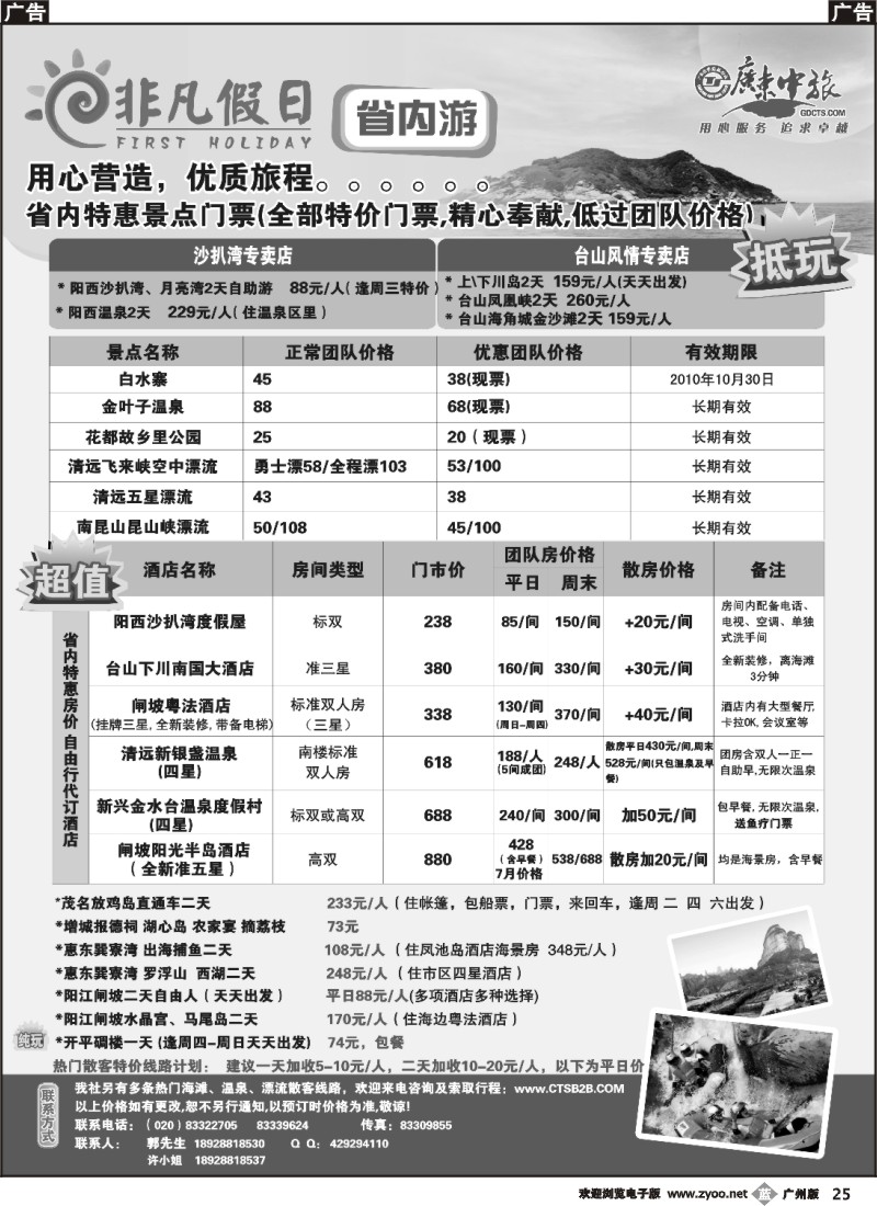 b025 广东省中旅