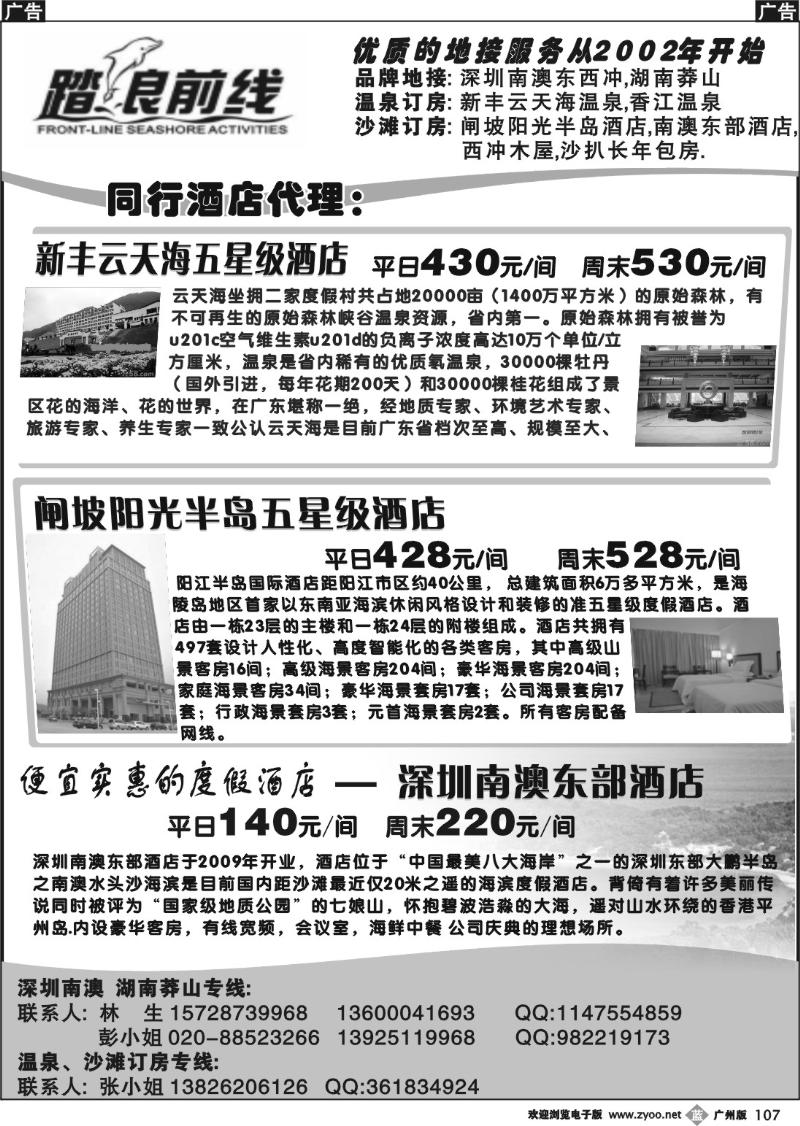 b107 踏浪前线