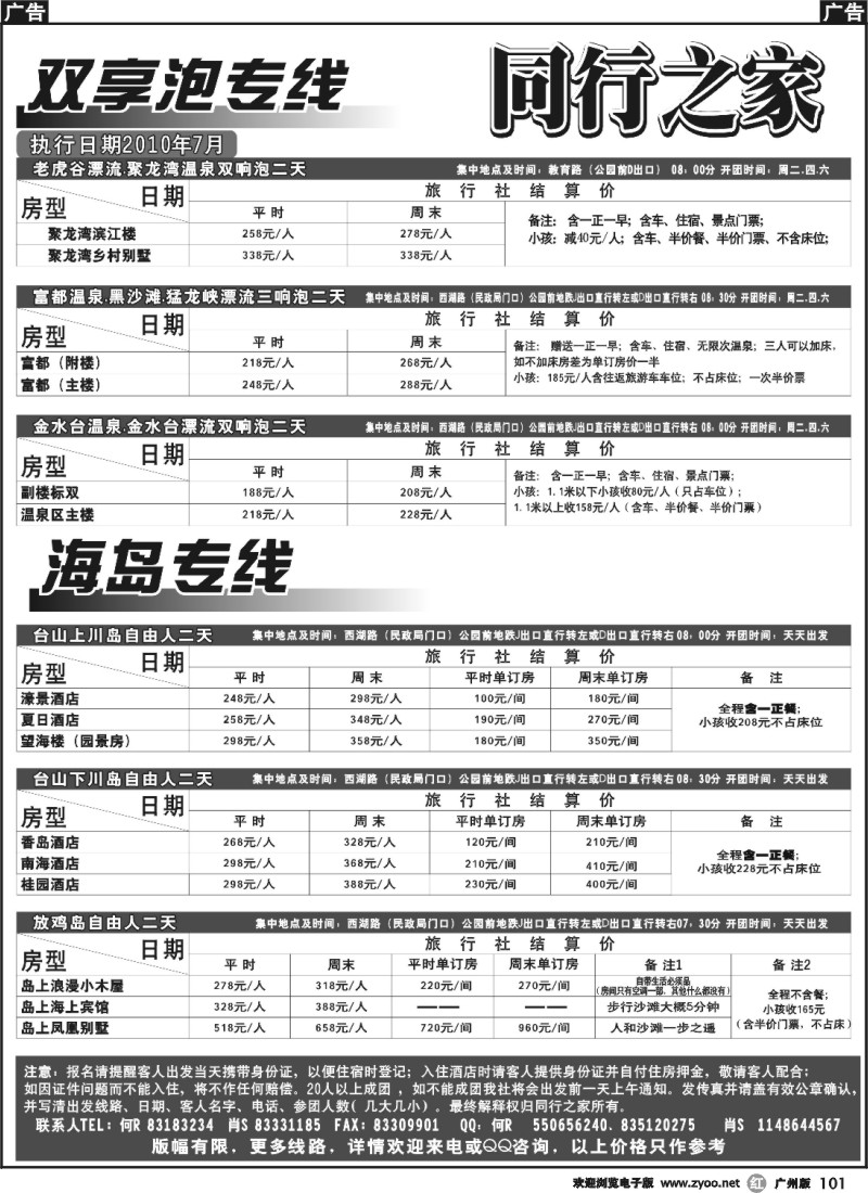 r101 同行之家