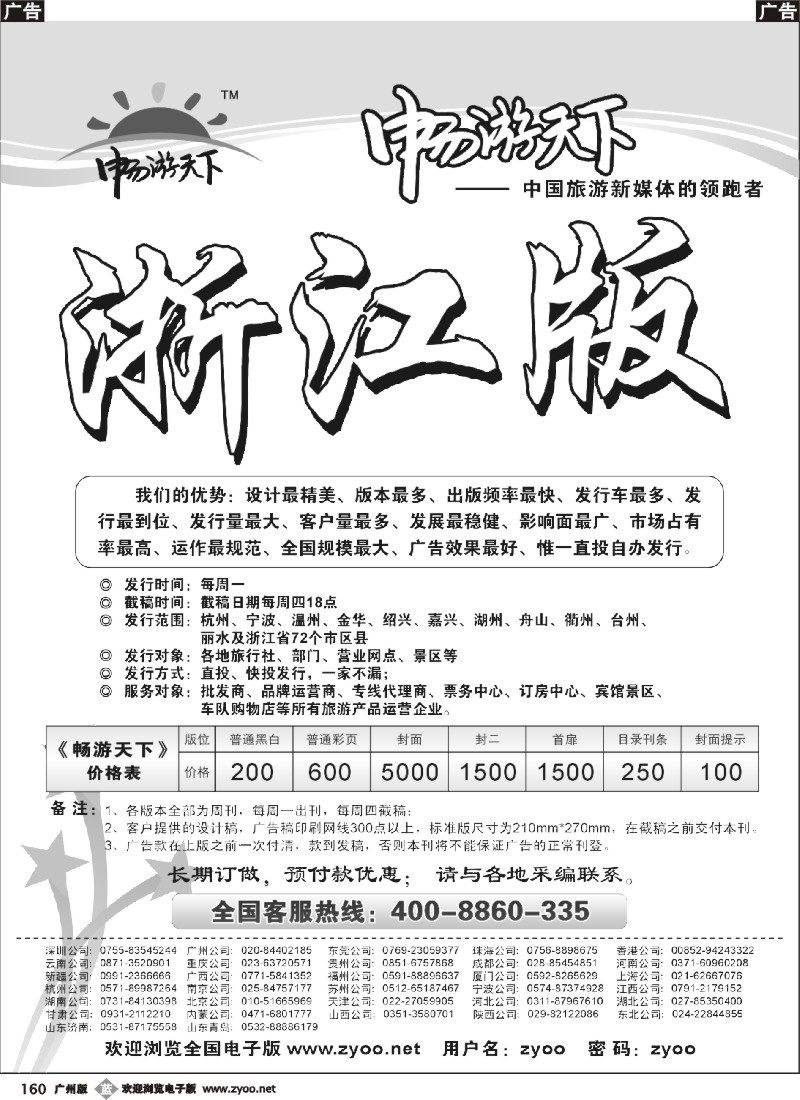 b160 《畅游天下》浙江版