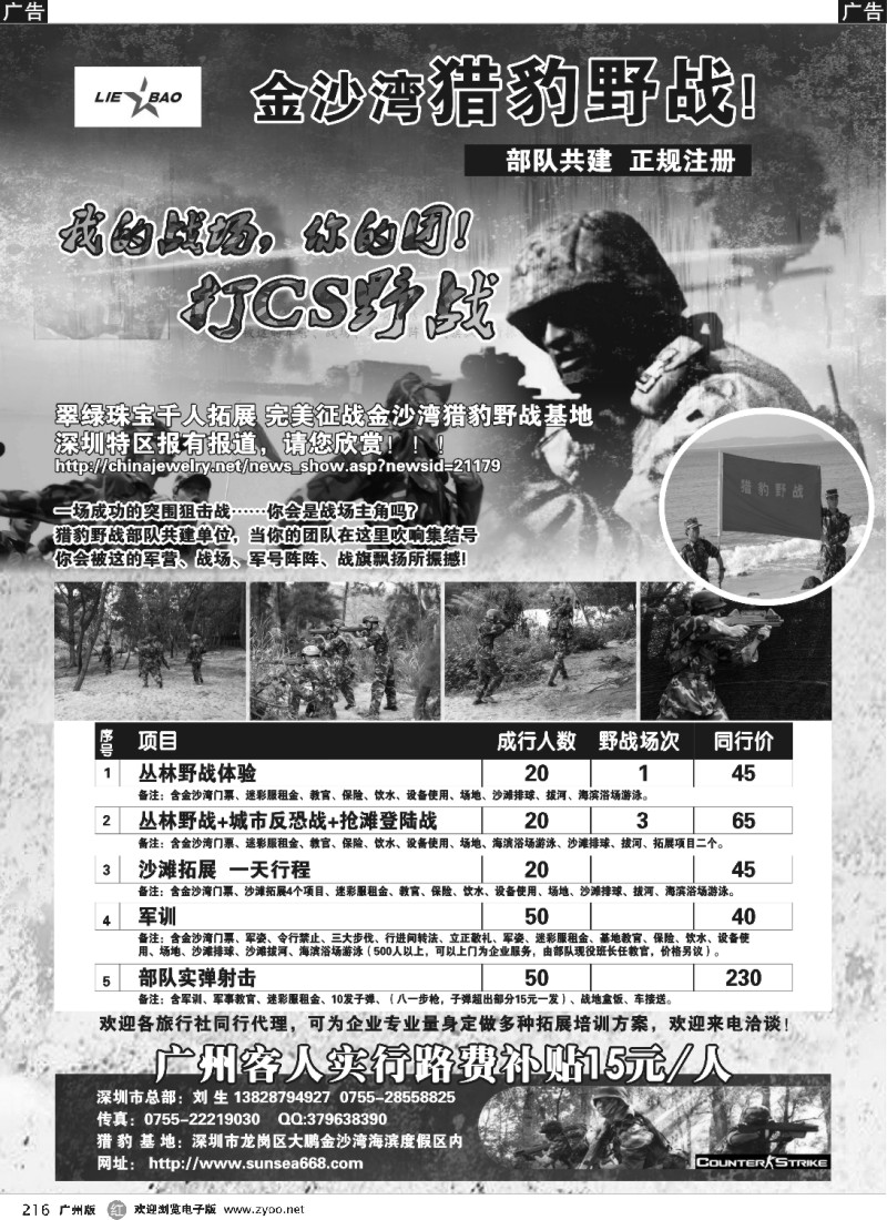 r216 打CS野战--首选金沙湾猎豹野战!
