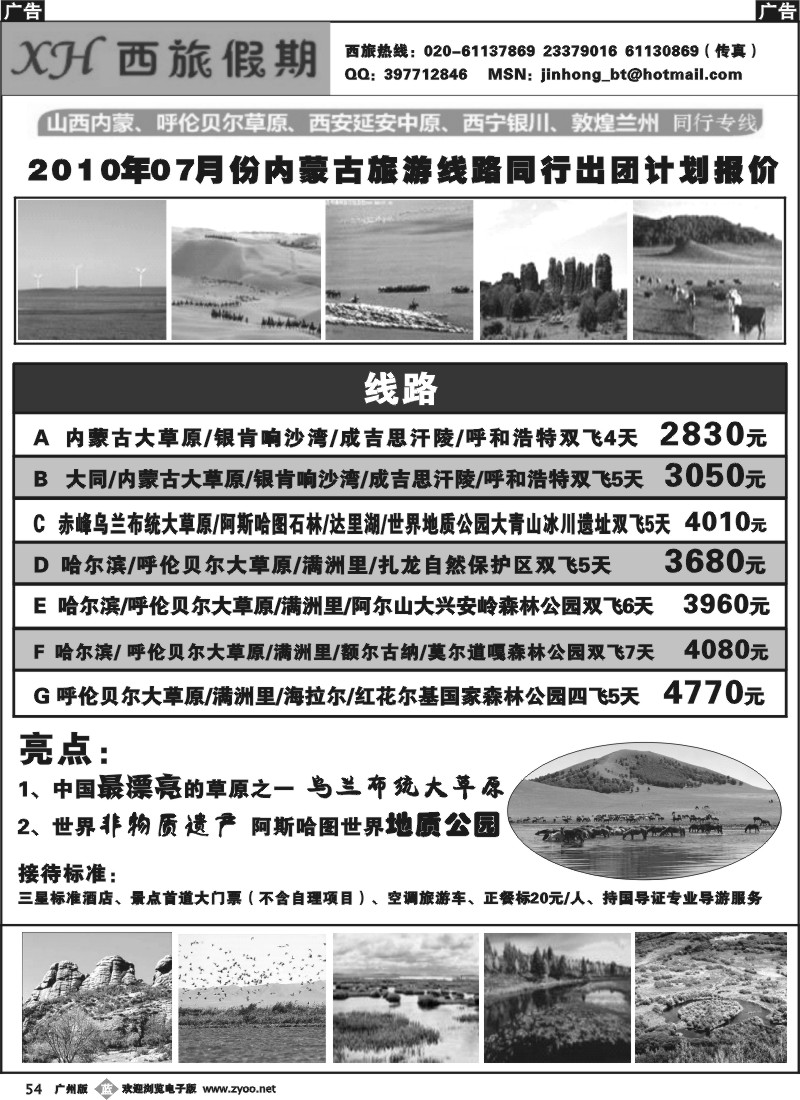 b054 西旅假期