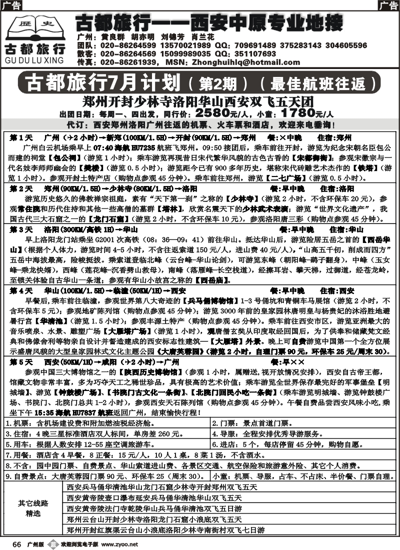 b066 古都旅行--西安中原计划