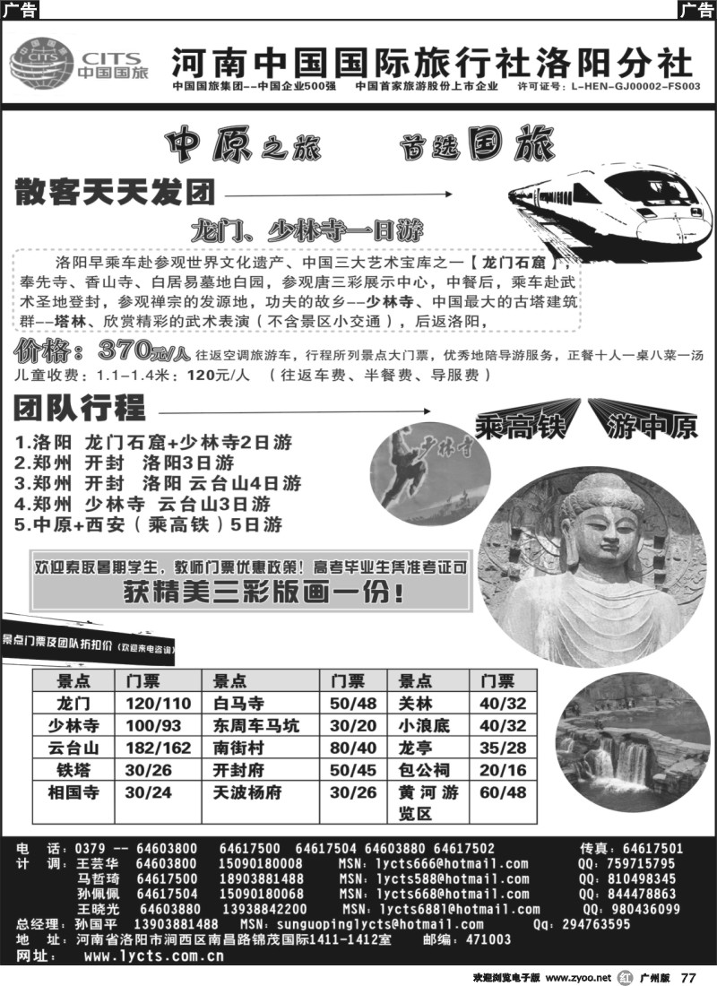 r077 河南中国国际旅行社洛阳分社