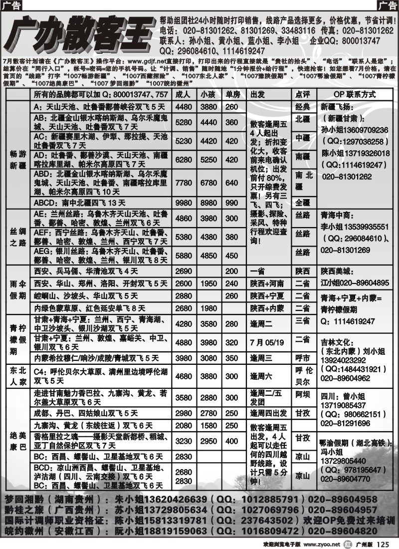 r125 广办散客王