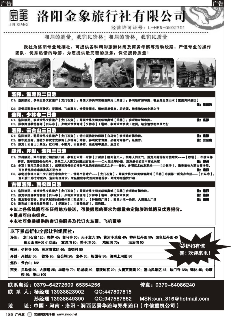 r186 洛阳金象旅行社