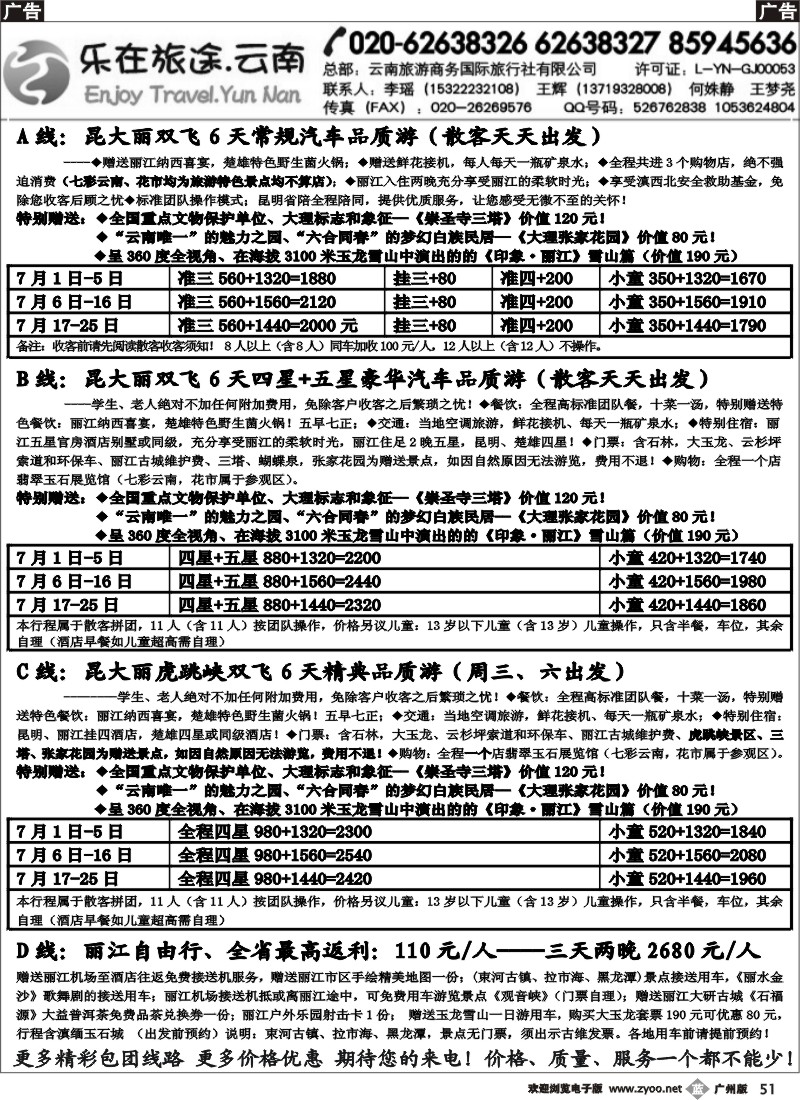 b051 乐在旅途-云南旅游商务国旅广办
