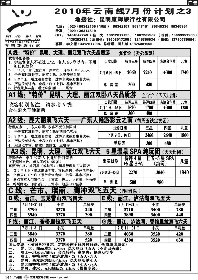 b144 印象假期
