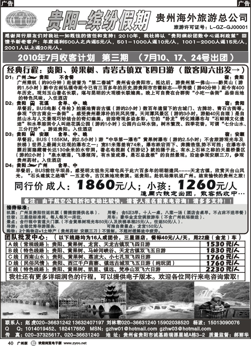 r040 贵州缤纷假期-贵州专线