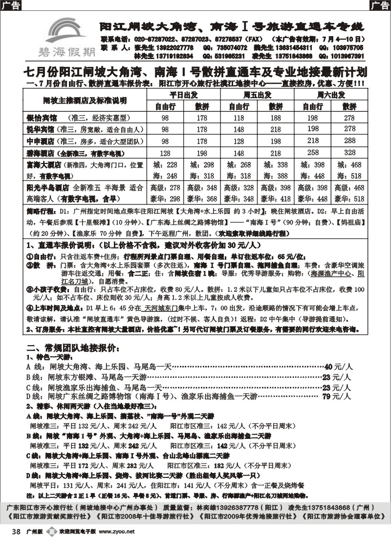 b038 阳江闸坡直通车散拼专线（阳江开心旅行社广办—碧海假期）