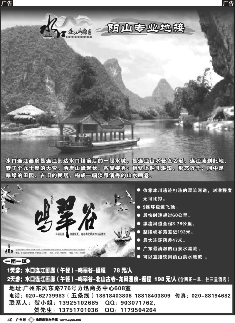 b040 阳山专业地接1