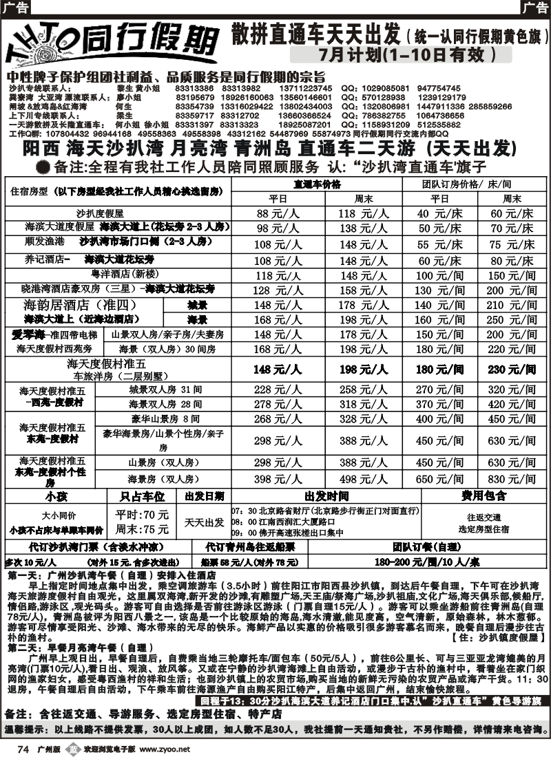 b074 同行假期1