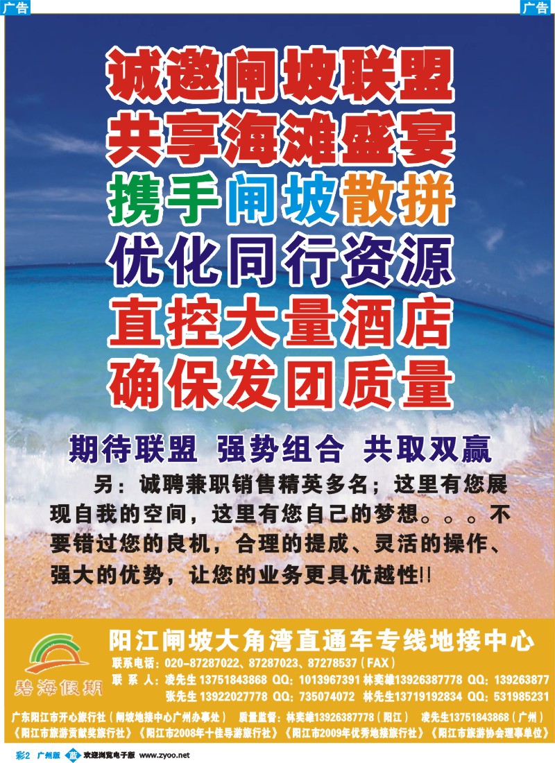 彩b002 闸坡——碧海假期诚邀合作伙伴