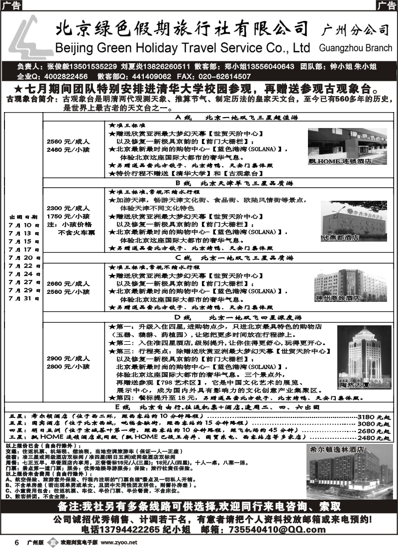 b006 北京绿色假期