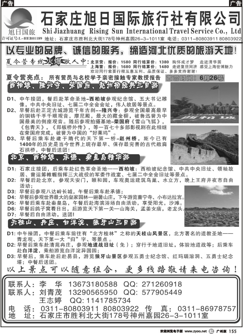 r155 石家庄旭日国际旅行社有限公司