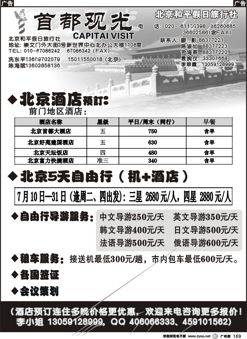 r169 首都观光