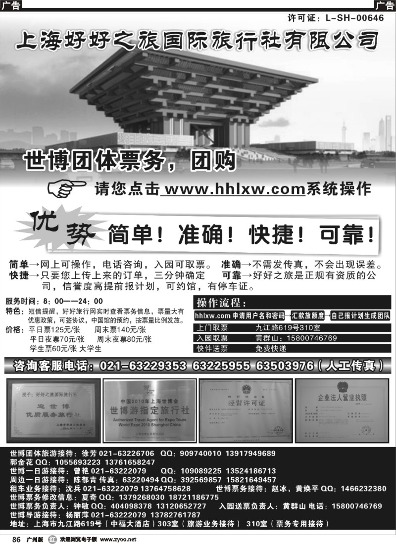 r086 上海好好之旅