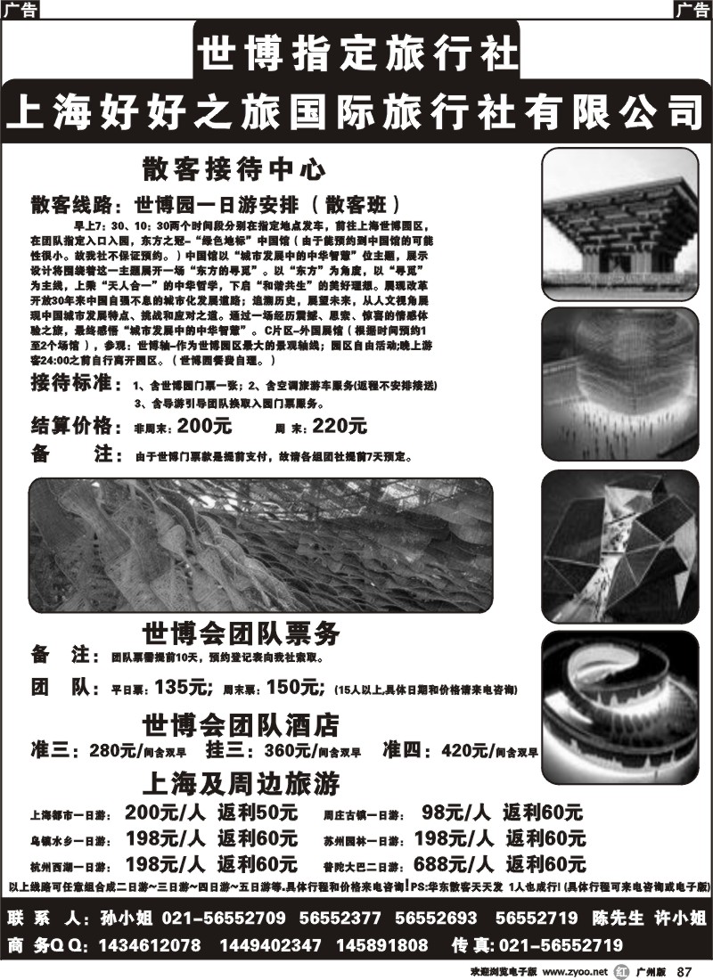 r087 华东世博专线(广州）