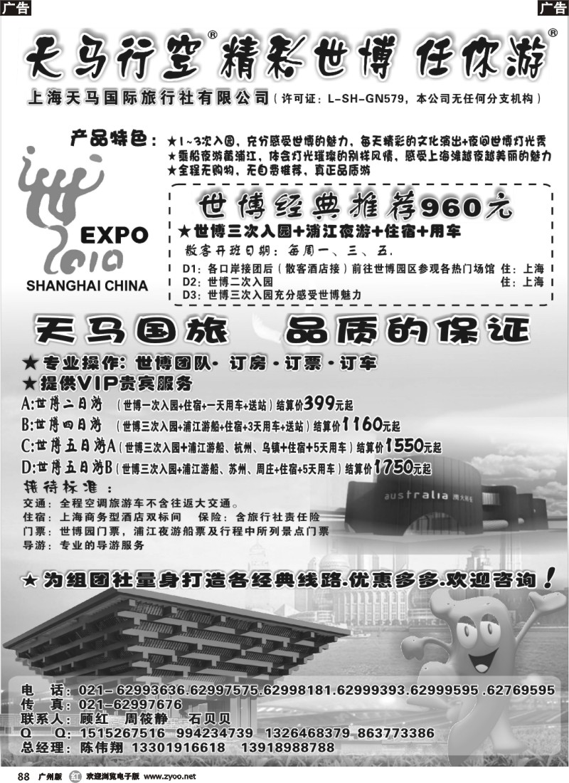 r088 上海天马国旅-世博路线