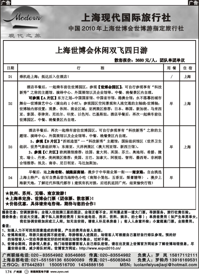 r174 上海现代国际旅行社广州办事处