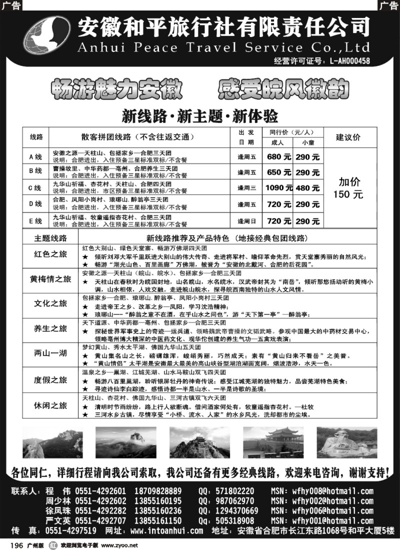 r196 皖风徽韵—安徽全线专业地接