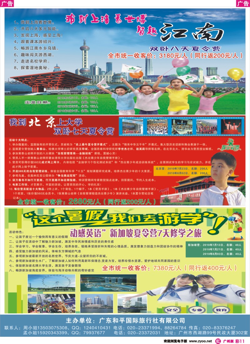彩r011 我到上海看世博双卧八天夏令营 我到北京上大学双卧七天夏令营